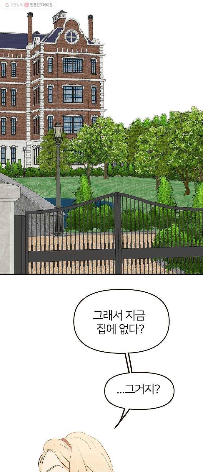 안녕, 이바다씨 33화 2