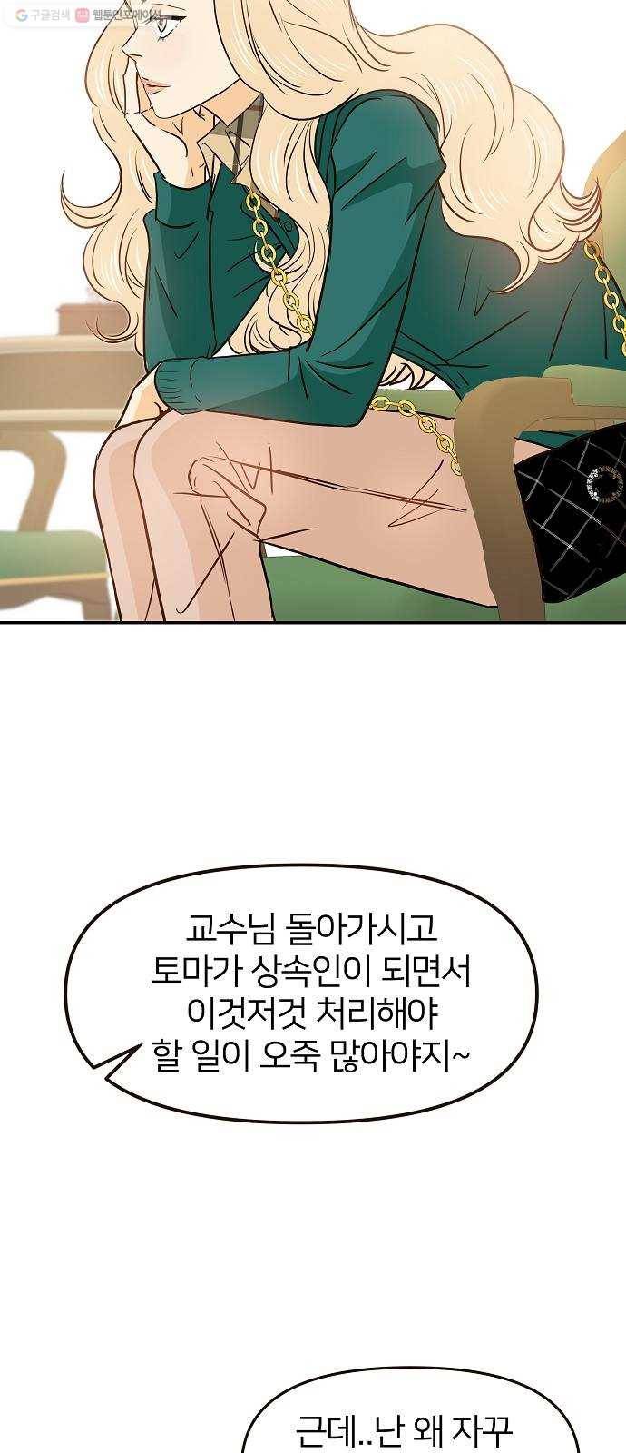 안녕, 이바다씨 33화 3