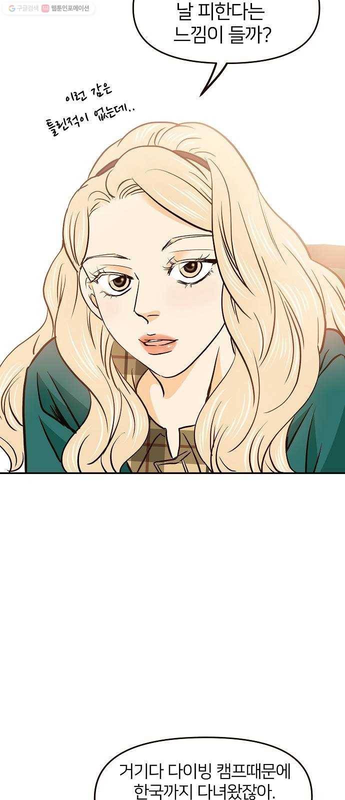 안녕, 이바다씨 33화 4