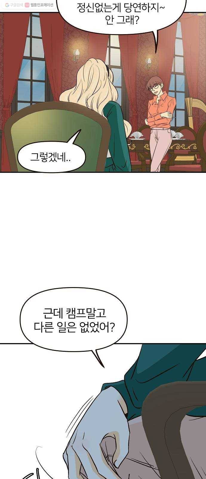 안녕, 이바다씨 33화 5