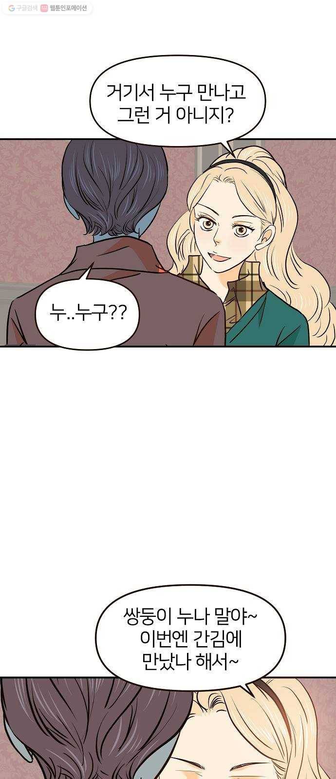 안녕, 이바다씨 33화 7