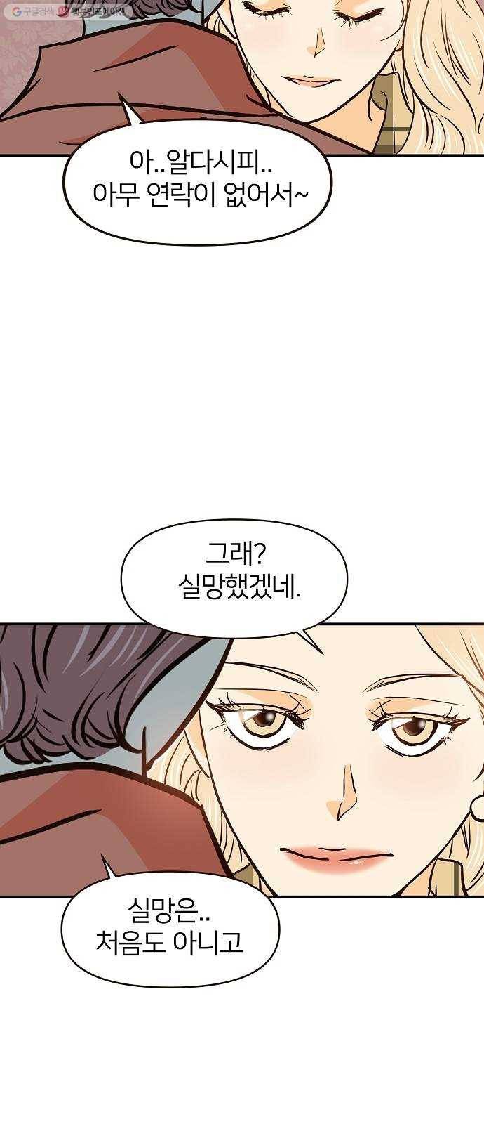 안녕, 이바다씨 33화 8