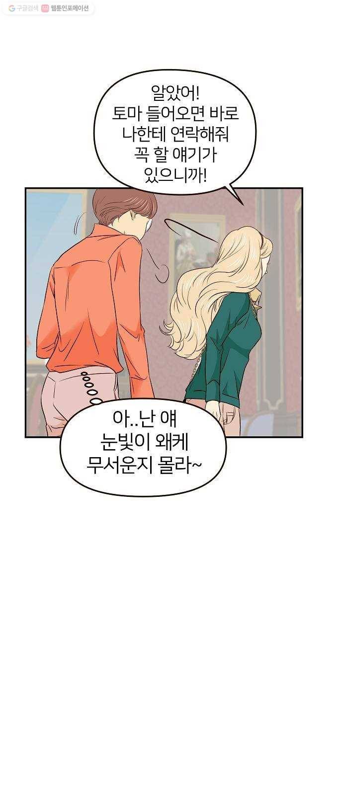 안녕, 이바다씨 33화 9