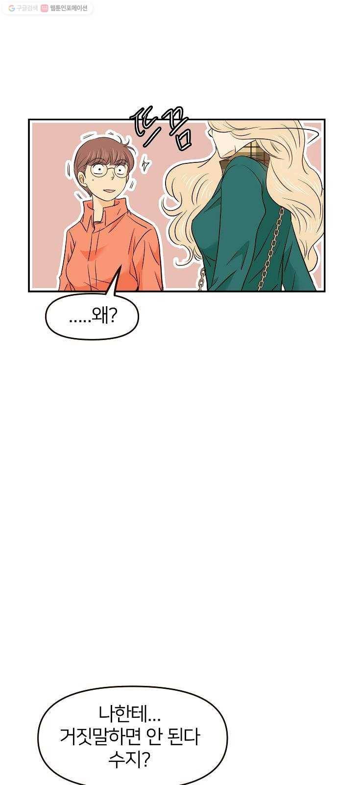 안녕, 이바다씨 33화 10