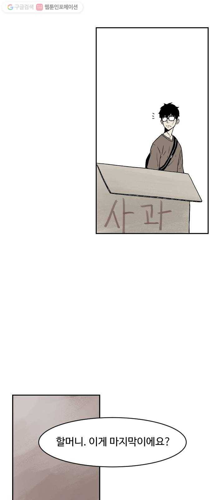 단편.zip 5화 국제 사과협회 - 나락, 슈퍼펭귄 작가 4
