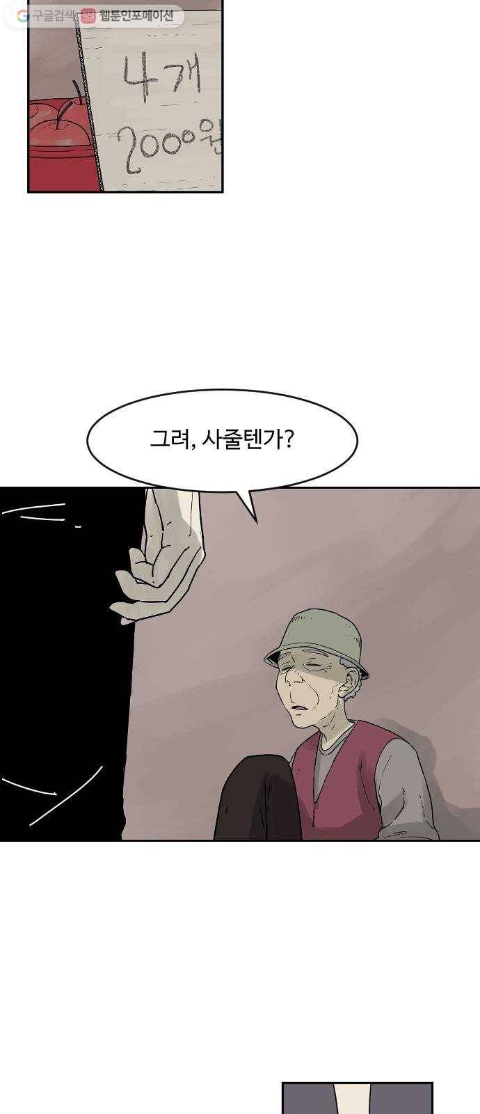 단편.zip 5화 국제 사과협회 - 나락, 슈퍼펭귄 작가 5