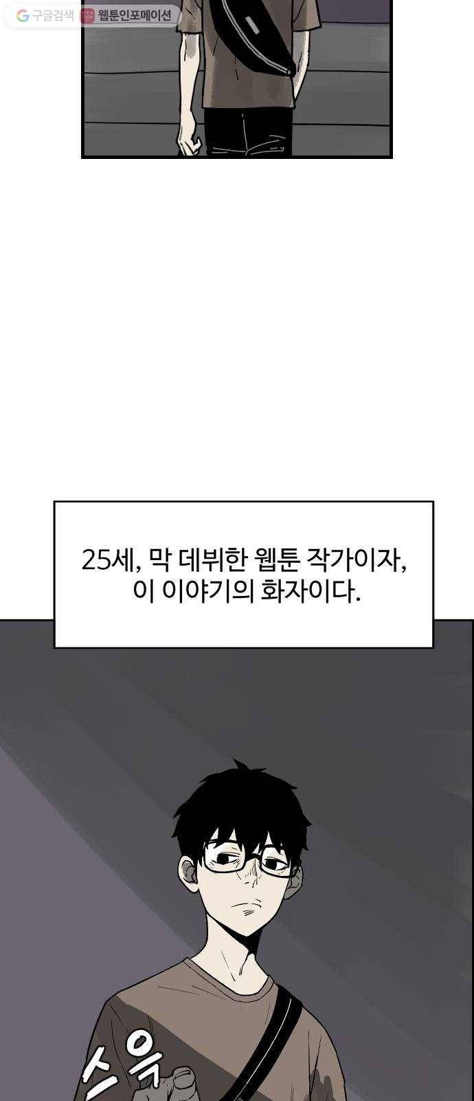 단편.zip 5화 국제 사과협회 - 나락, 슈퍼펭귄 작가 7