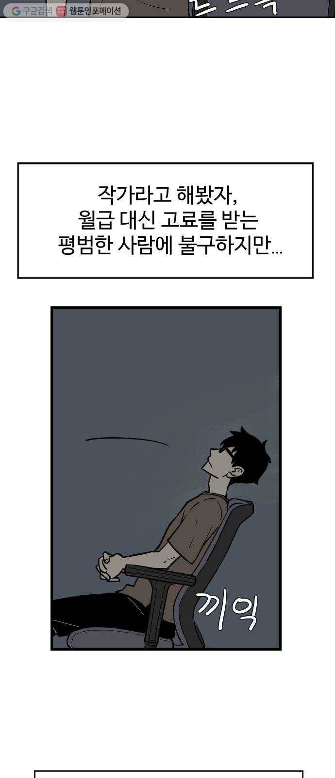 단편.zip 5화 국제 사과협회 - 나락, 슈퍼펭귄 작가 10
