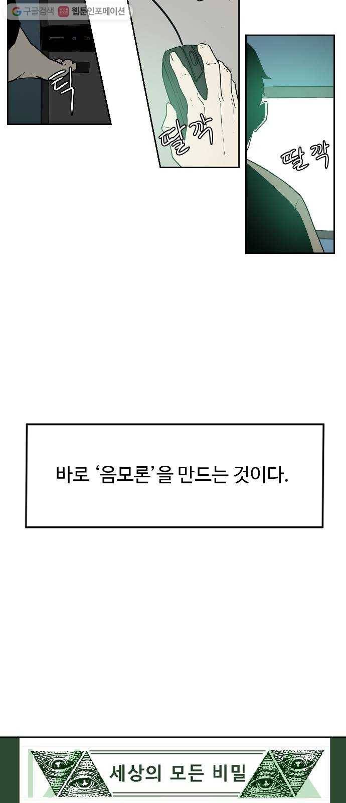 단편.zip 5화 국제 사과협회 - 나락, 슈퍼펭귄 작가 12
