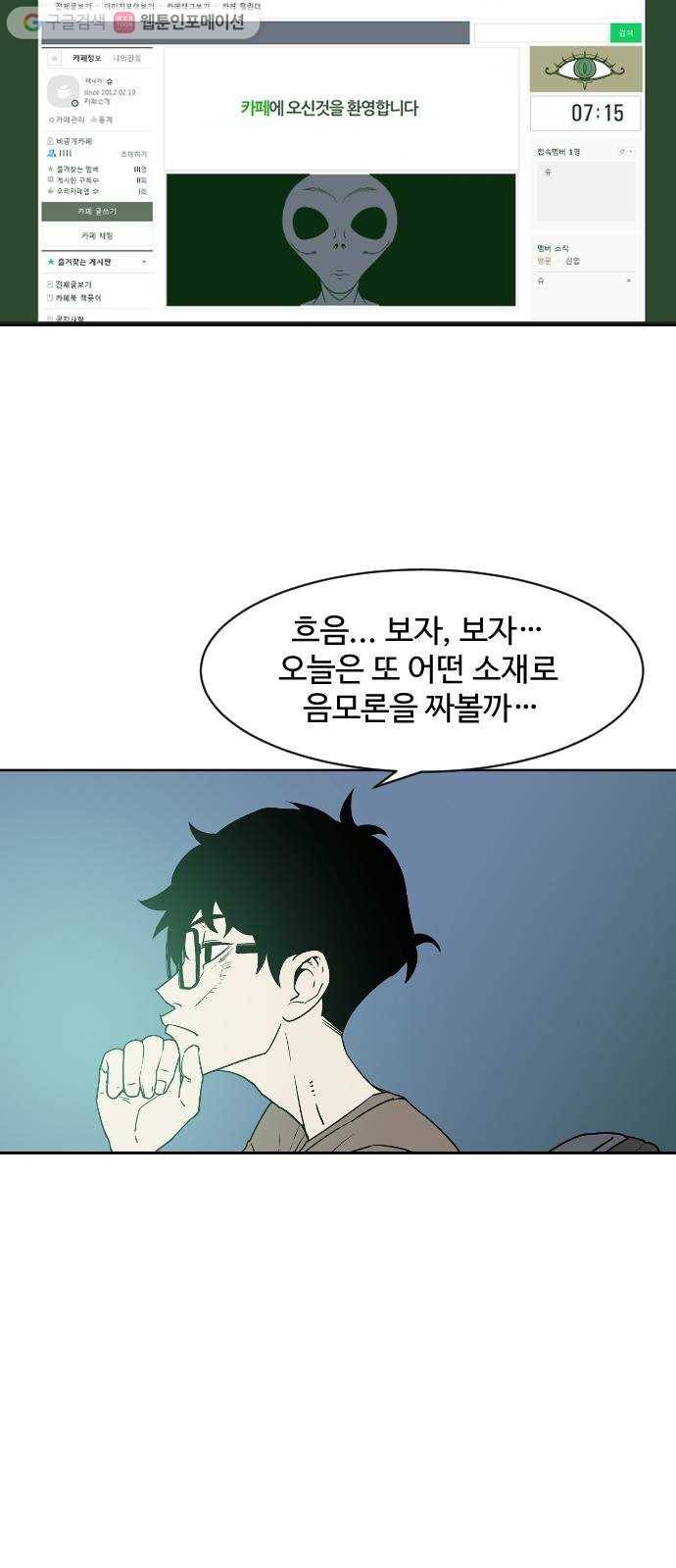 단편.zip 5화 국제 사과협회 - 나락, 슈퍼펭귄 작가 13