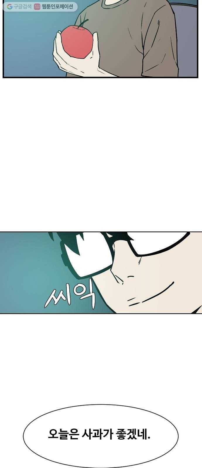 단편.zip 5화 국제 사과협회 - 나락, 슈퍼펭귄 작가 17