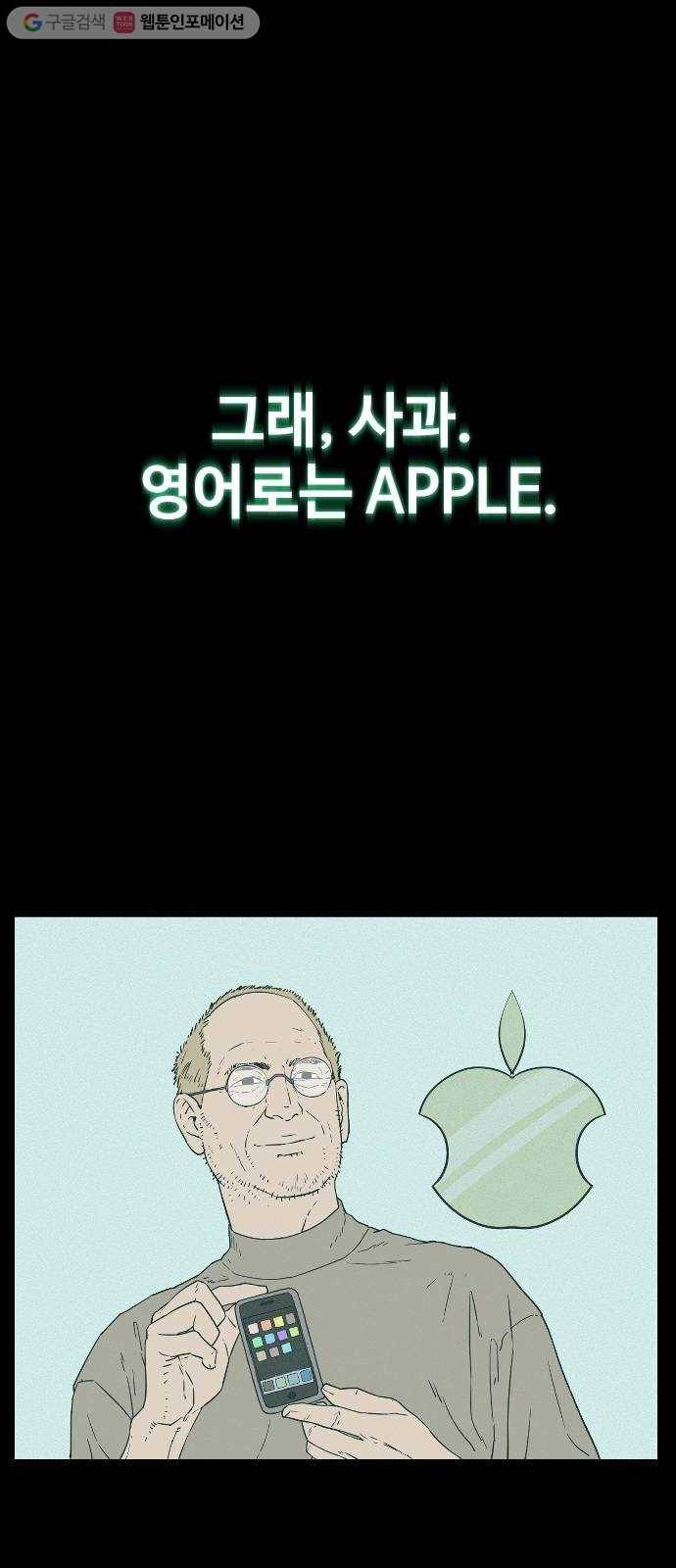 단편.zip 5화 국제 사과협회 - 나락, 슈퍼펭귄 작가 21