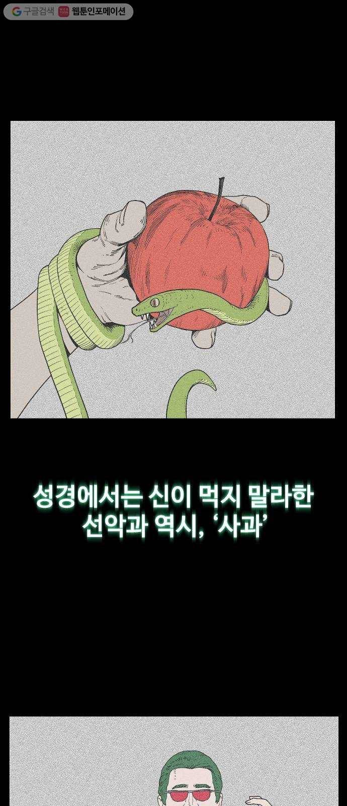 단편.zip 5화 국제 사과협회 - 나락, 슈퍼펭귄 작가 24