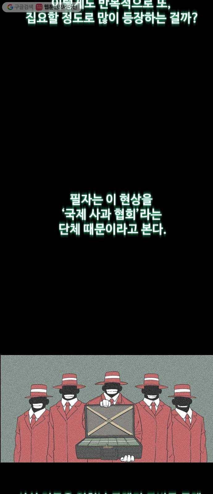 단편.zip 5화 국제 사과협회 - 나락, 슈퍼펭귄 작가 26