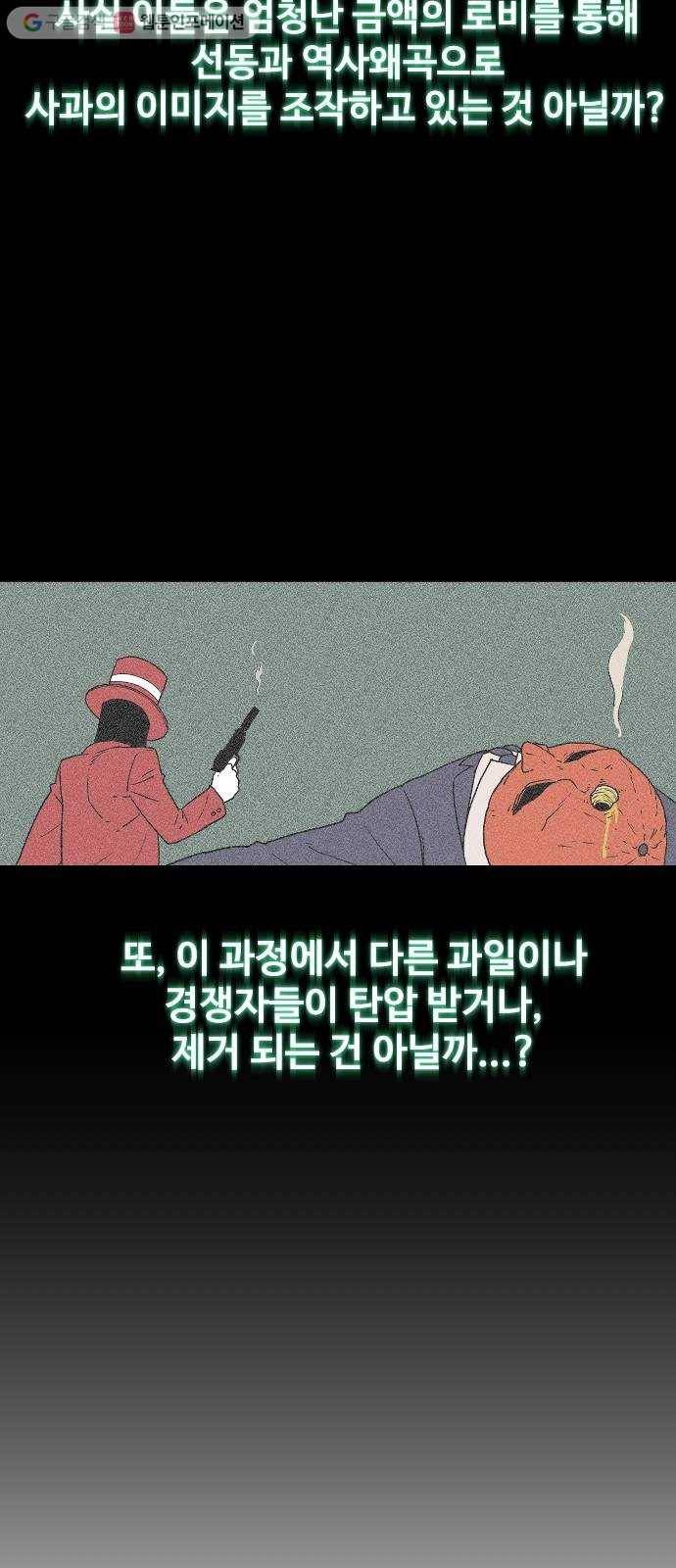 단편.zip 5화 국제 사과협회 - 나락, 슈퍼펭귄 작가 27