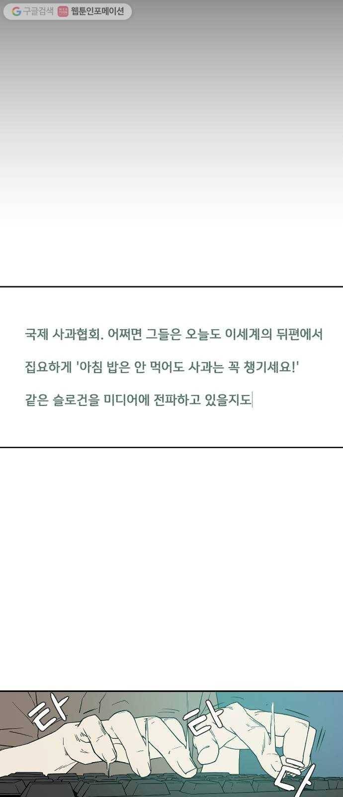 단편.zip 5화 국제 사과협회 - 나락, 슈퍼펭귄 작가 28