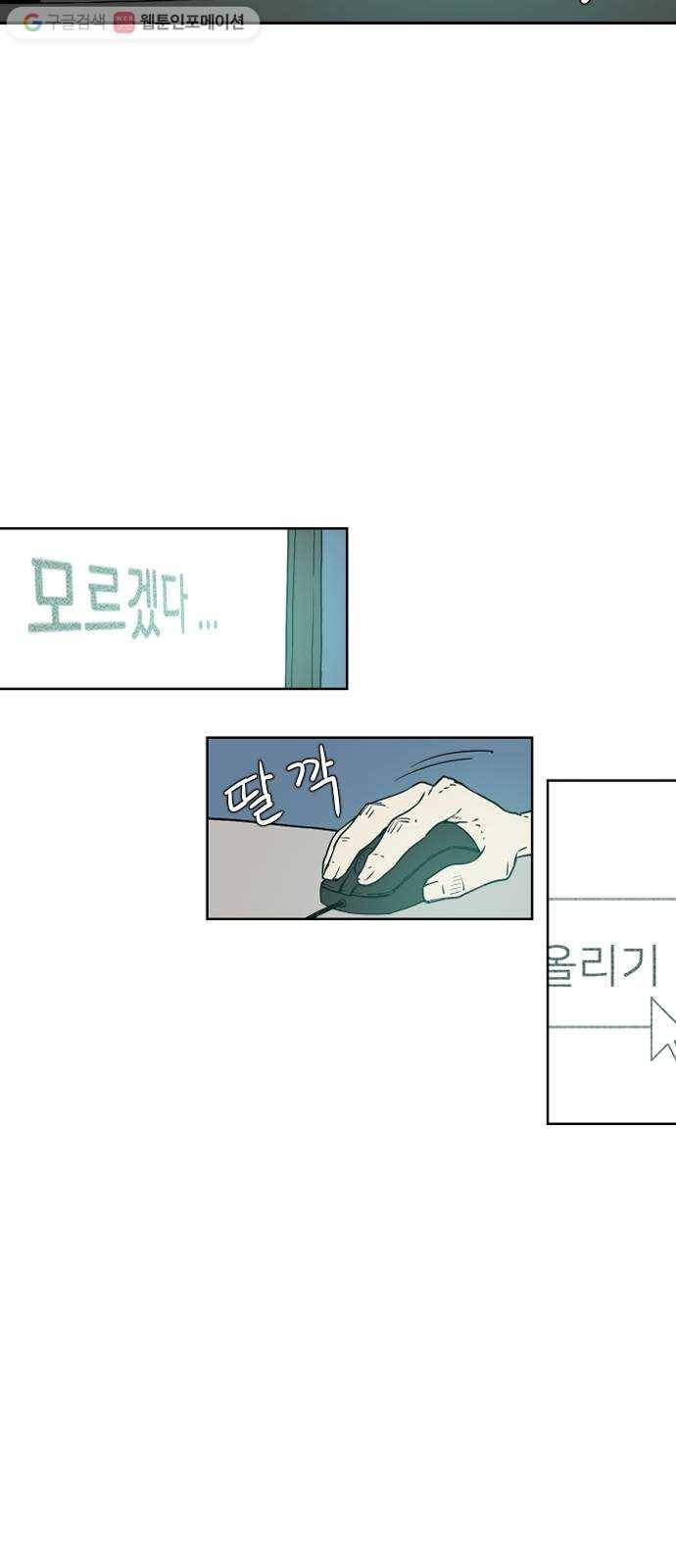 단편.zip 5화 국제 사과협회 - 나락, 슈퍼펭귄 작가 29