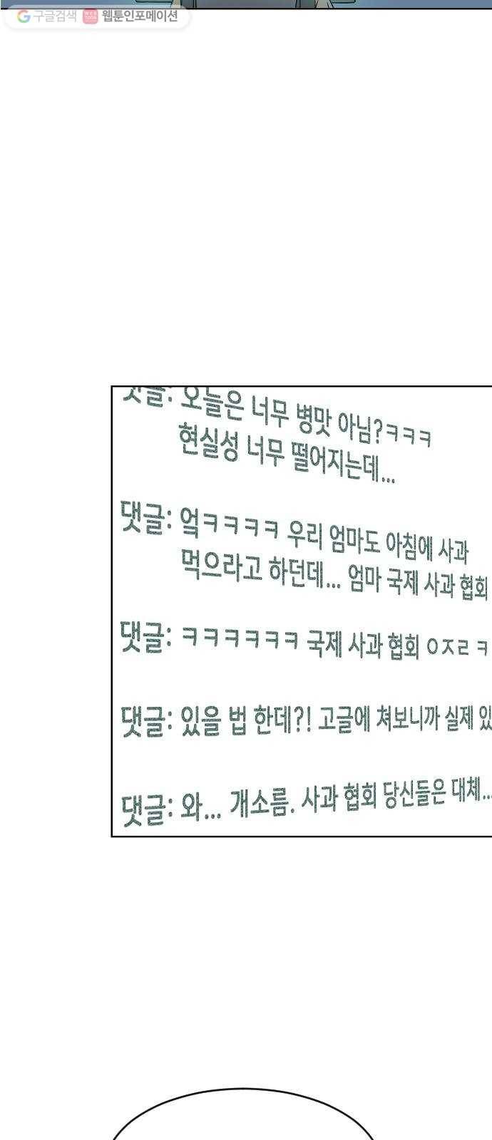 단편.zip 5화 국제 사과협회 - 나락, 슈퍼펭귄 작가 31