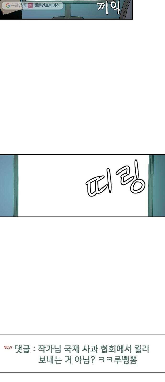단편.zip 5화 국제 사과협회 - 나락, 슈퍼펭귄 작가 33