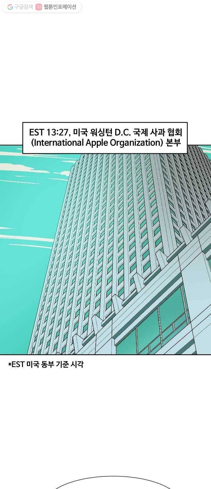 단편.zip 5화 국제 사과협회 - 나락, 슈퍼펭귄 작가 34