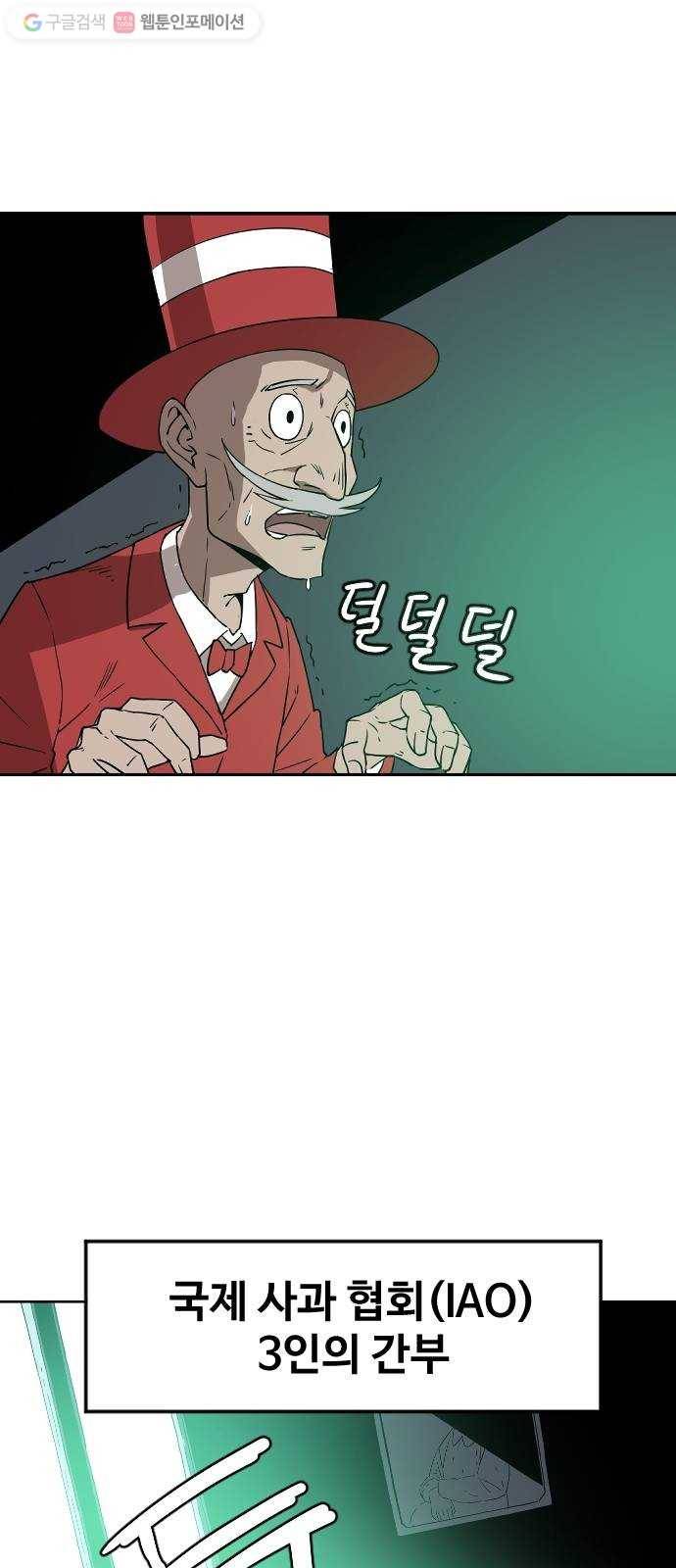단편.zip 5화 국제 사과협회 - 나락, 슈퍼펭귄 작가 36