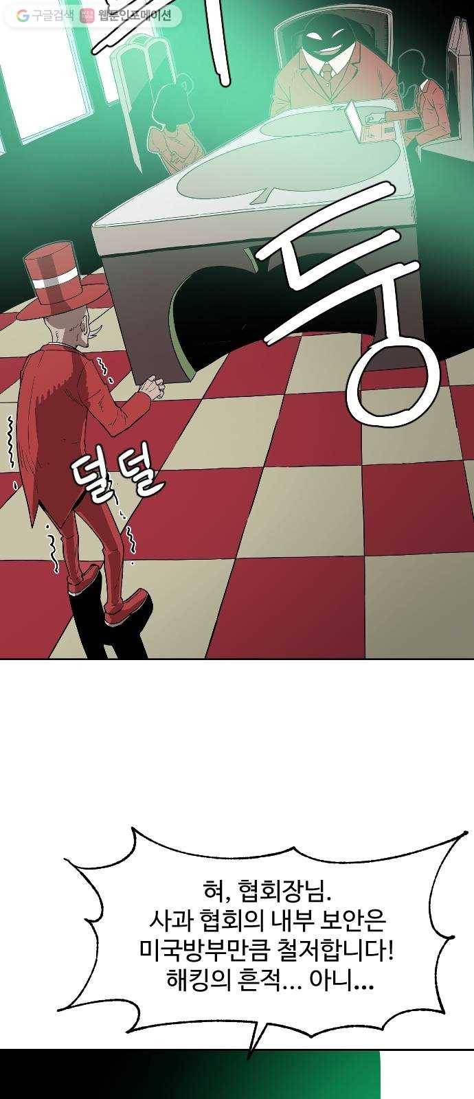단편.zip 5화 국제 사과협회 - 나락, 슈퍼펭귄 작가 37