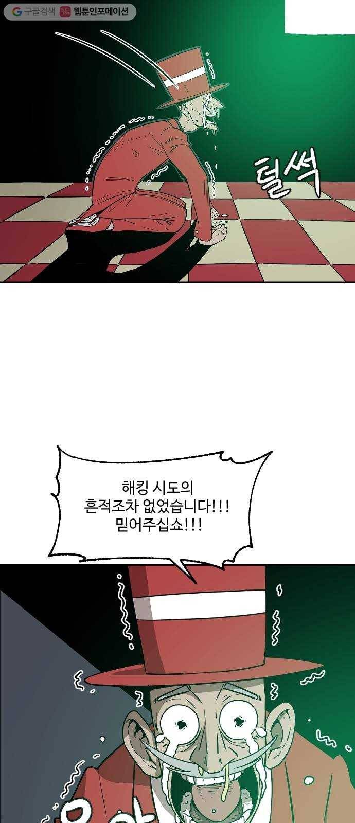 단편.zip 5화 국제 사과협회 - 나락, 슈퍼펭귄 작가 38