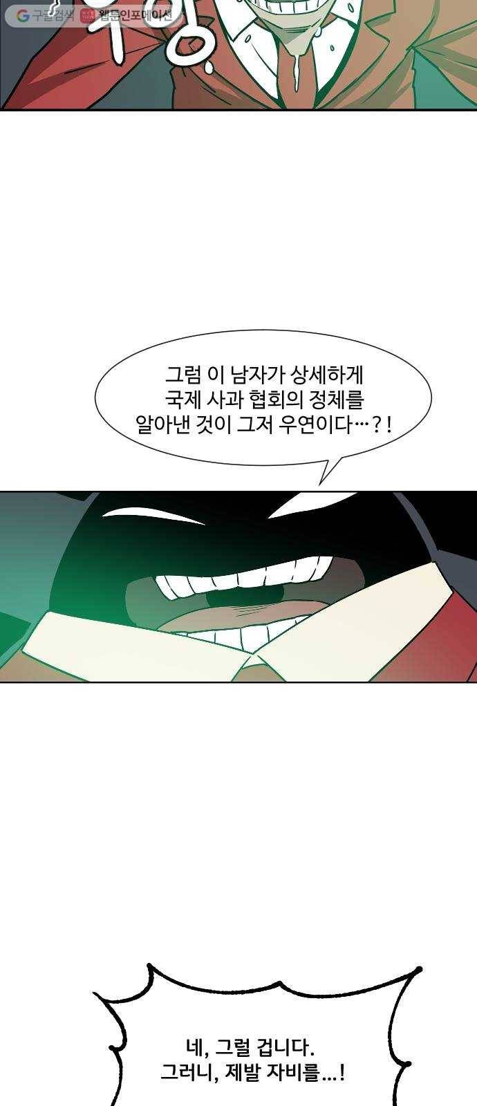 단편.zip 5화 국제 사과협회 - 나락, 슈퍼펭귄 작가 39
