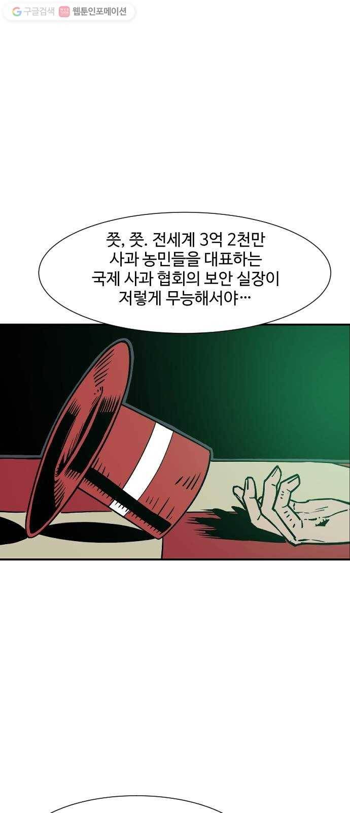단편.zip 5화 국제 사과협회 - 나락, 슈퍼펭귄 작가 43