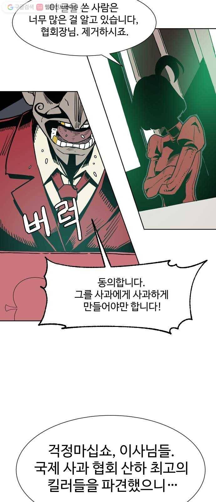 단편.zip 5화 국제 사과협회 - 나락, 슈퍼펭귄 작가 44