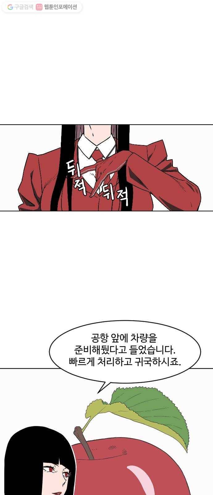 단편.zip 5화 국제 사과협회 - 나락, 슈퍼펭귄 작가 49
