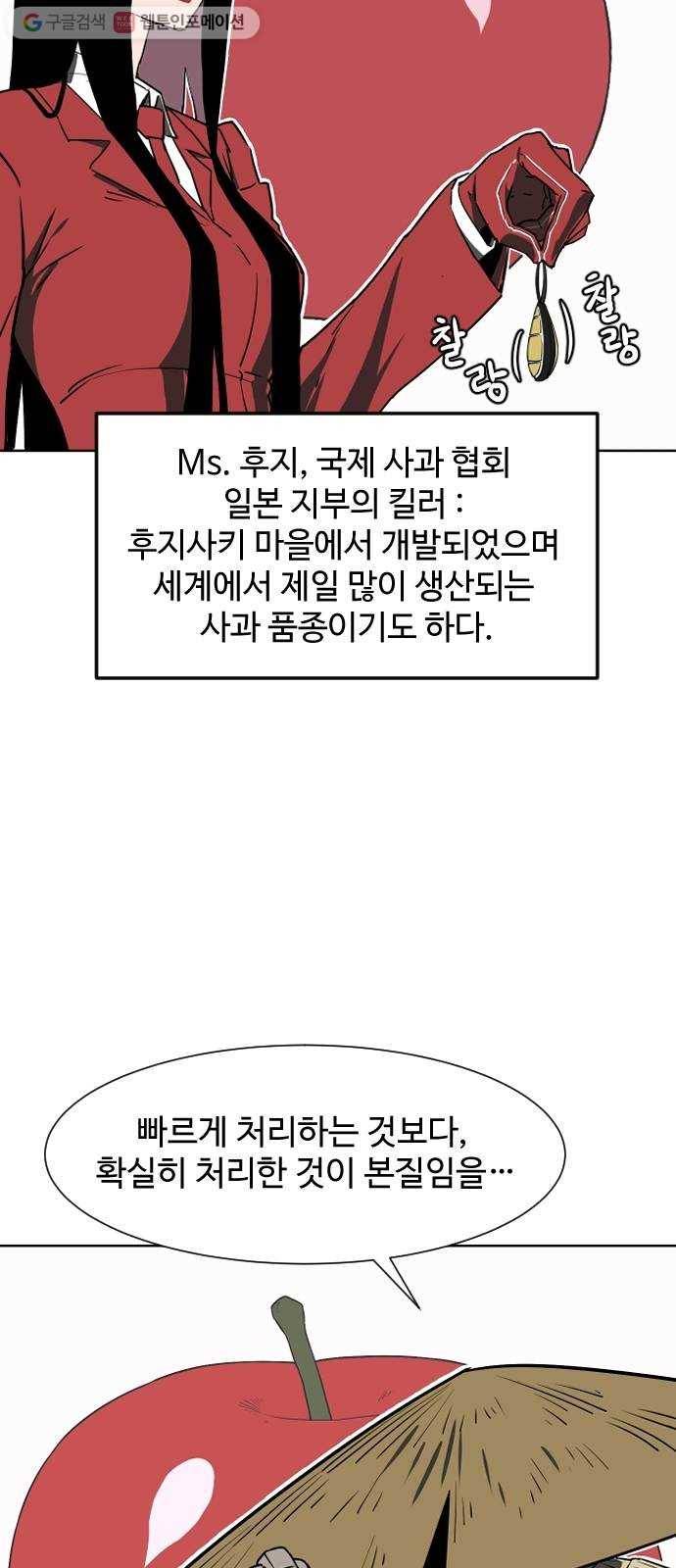 단편.zip 5화 국제 사과협회 - 나락, 슈퍼펭귄 작가 50