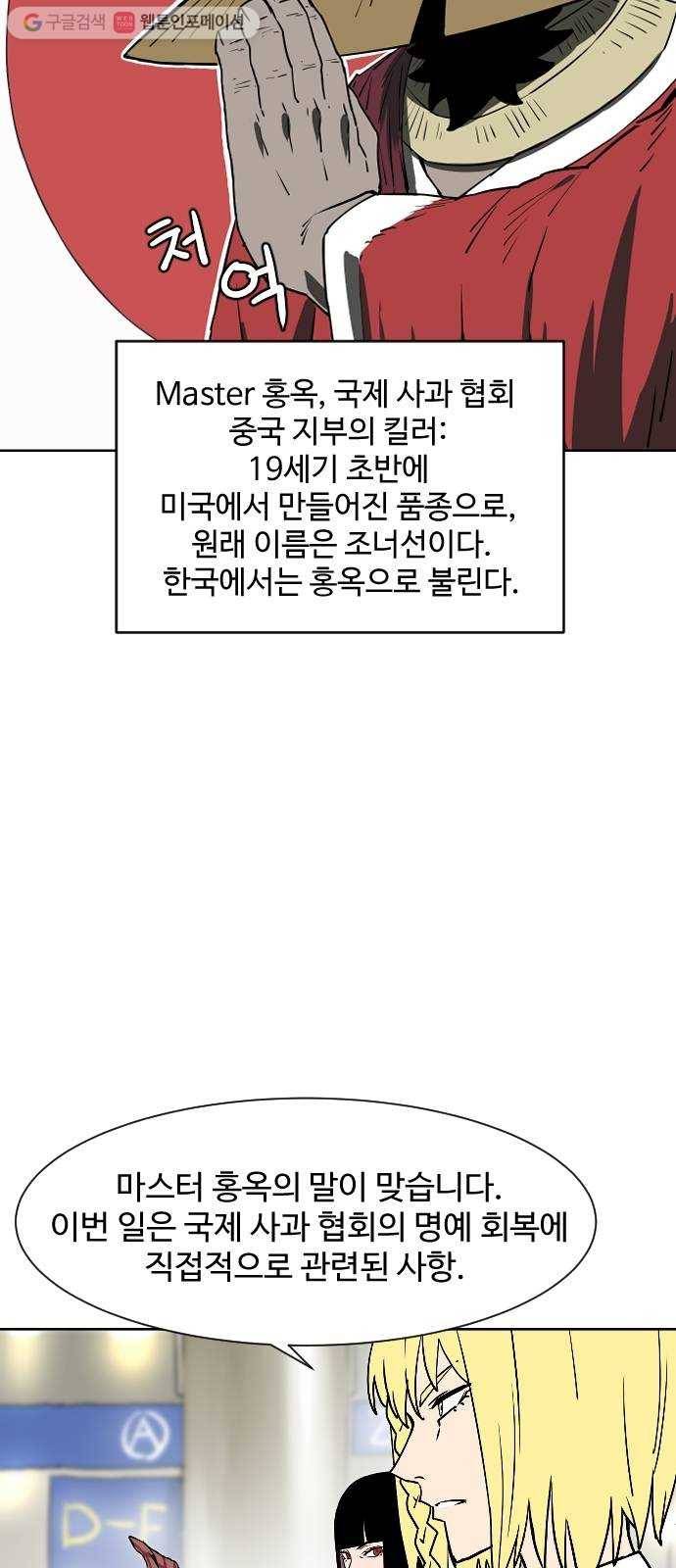 단편.zip 5화 국제 사과협회 - 나락, 슈퍼펭귄 작가 51
