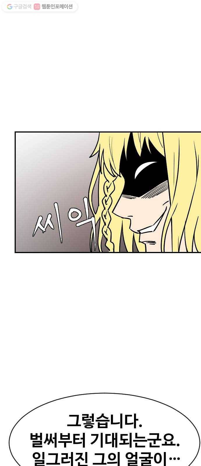 단편.zip 5화 국제 사과협회 - 나락, 슈퍼펭귄 작가 53