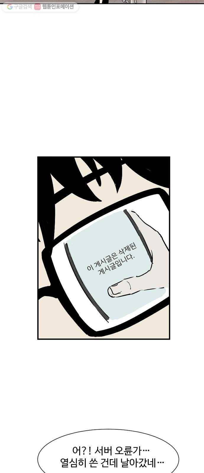 단편.zip 5화 국제 사과협회 - 나락, 슈퍼펭귄 작가 57