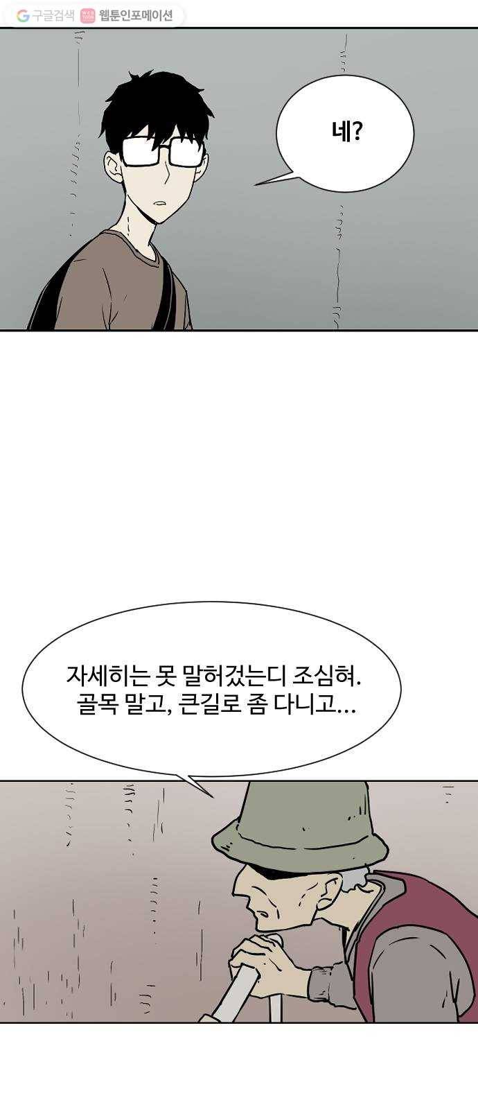 단편.zip 5화 국제 사과협회 - 나락, 슈퍼펭귄 작가 61