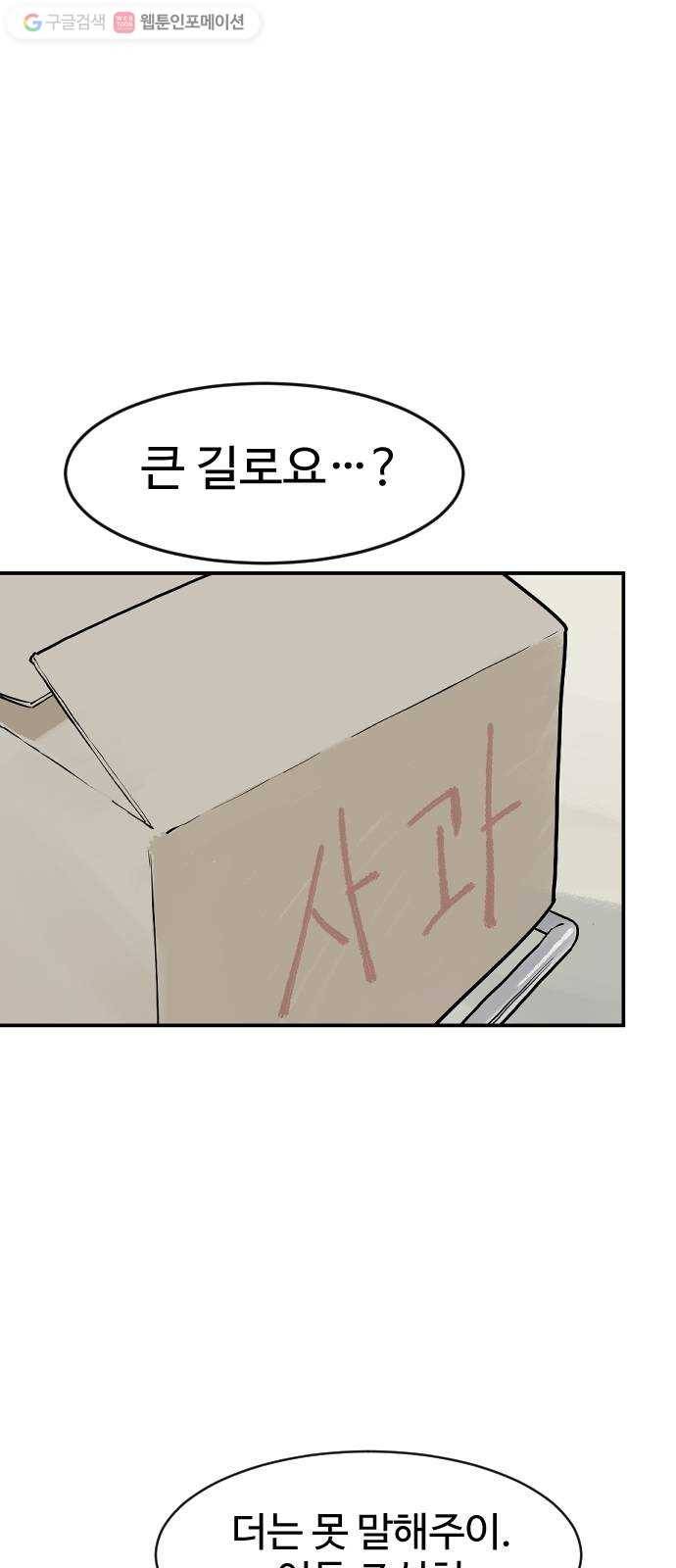단편.zip 5화 국제 사과협회 - 나락, 슈퍼펭귄 작가 62
