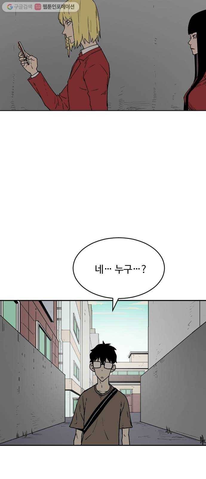 단편.zip 5화 국제 사과협회 - 나락, 슈퍼펭귄 작가 73
