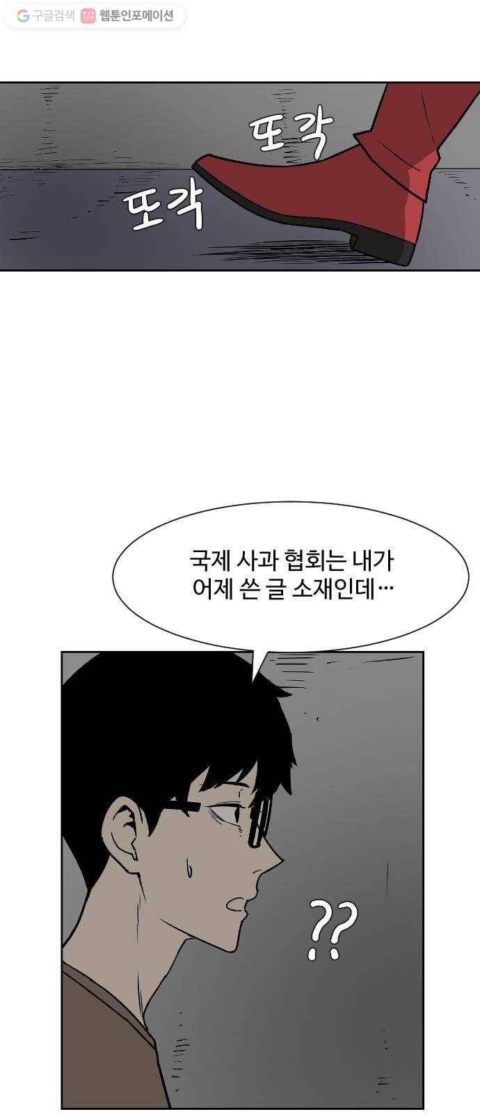단편.zip 5화 국제 사과협회 - 나락, 슈퍼펭귄 작가 75