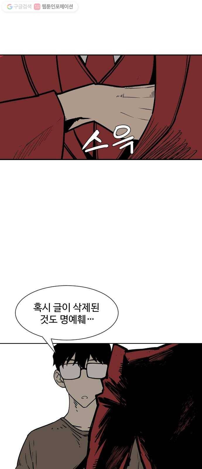 단편.zip 5화 국제 사과협회 - 나락, 슈퍼펭귄 작가 77