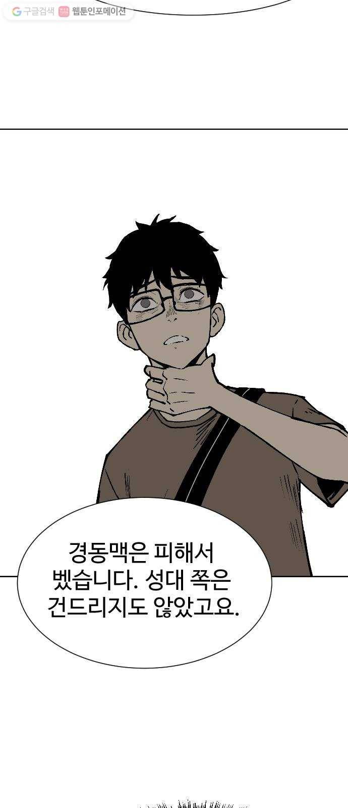 단편.zip 5화 국제 사과협회 - 나락, 슈퍼펭귄 작가 84