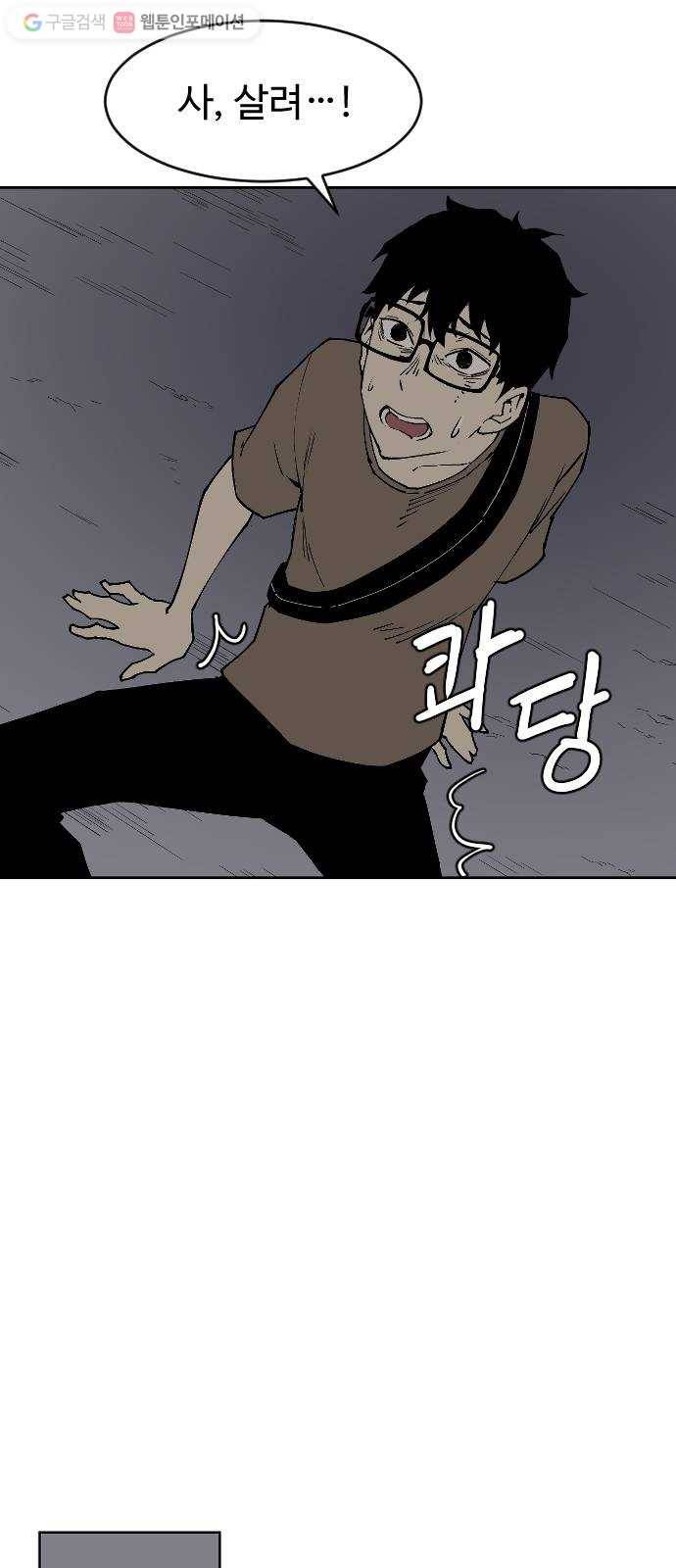 단편.zip 5화 국제 사과협회 - 나락, 슈퍼펭귄 작가 88