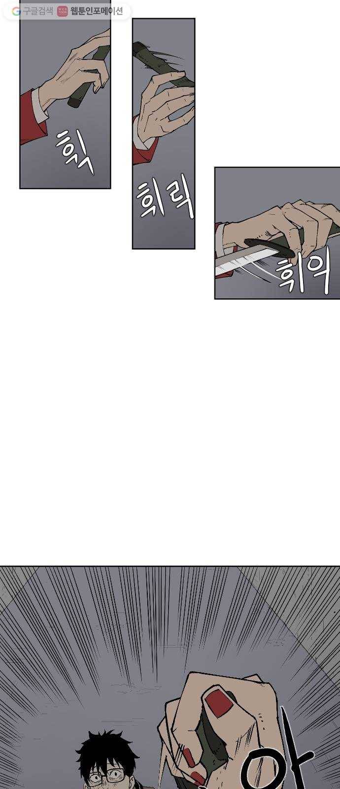 단편.zip 5화 국제 사과협회 - 나락, 슈퍼펭귄 작가 89