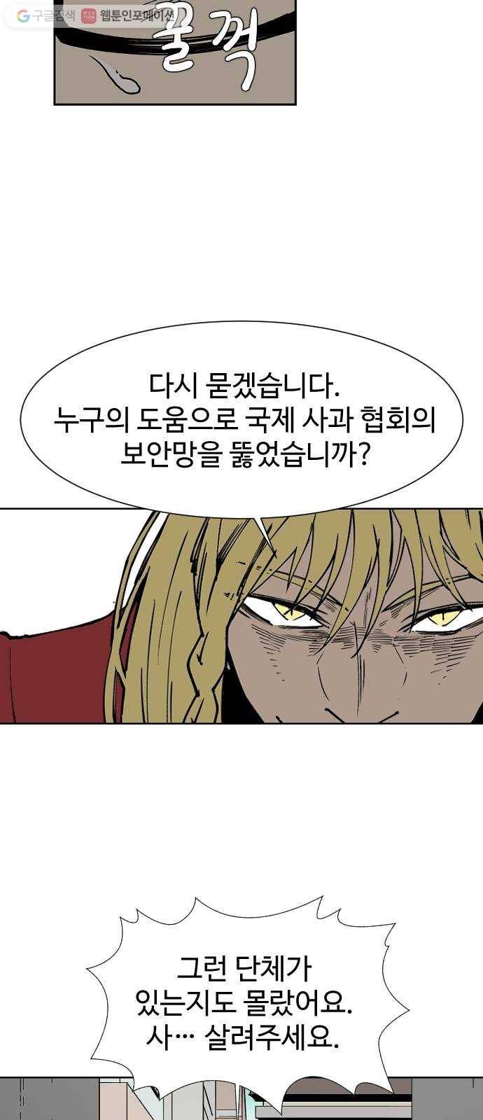 단편.zip 5화 국제 사과협회 - 나락, 슈퍼펭귄 작가 92