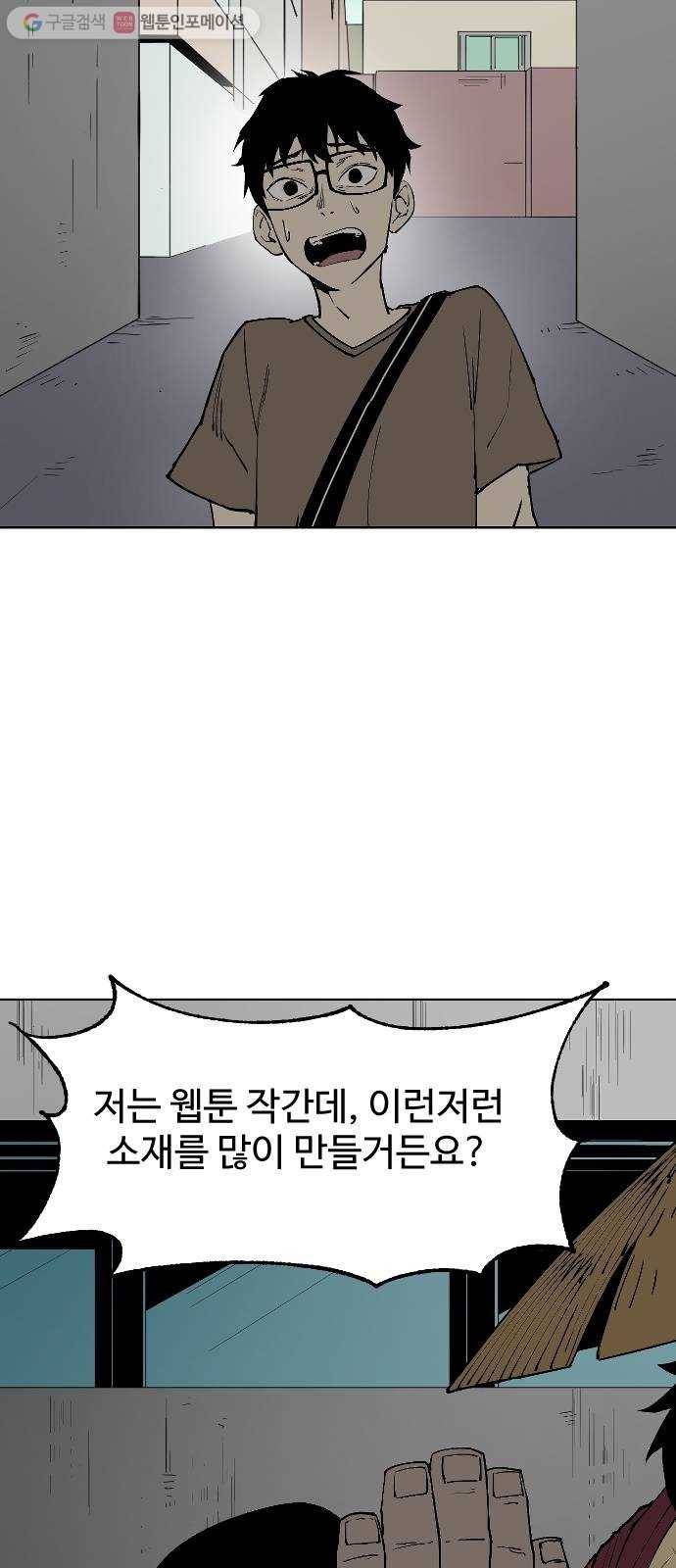 단편.zip 5화 국제 사과협회 - 나락, 슈퍼펭귄 작가 93