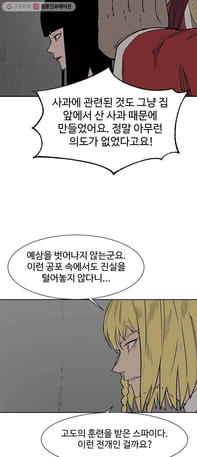 단편.zip 5화 국제 사과협회 - 나락, 슈퍼펭귄 작가 94
