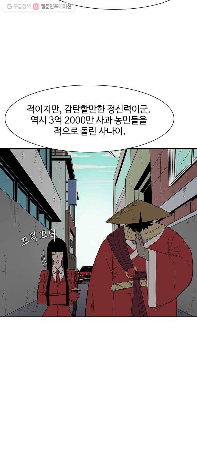 단편.zip 5화 국제 사과협회 - 나락, 슈퍼펭귄 작가 95