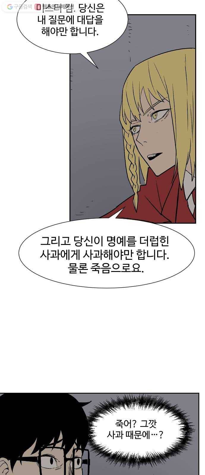 단편.zip 5화 국제 사과협회 - 나락, 슈퍼펭귄 작가 97
