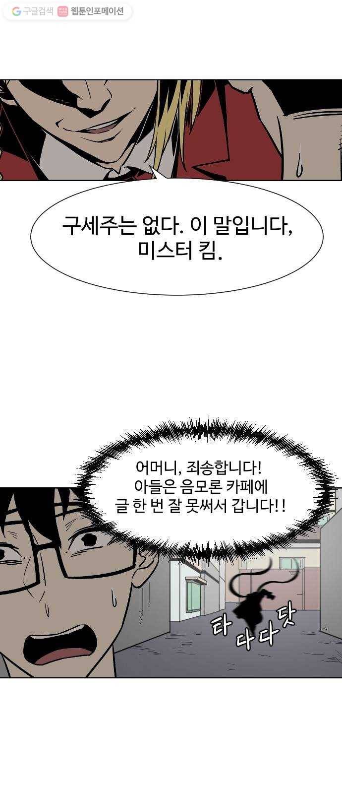 단편.zip 5화 국제 사과협회 - 나락, 슈퍼펭귄 작가 100