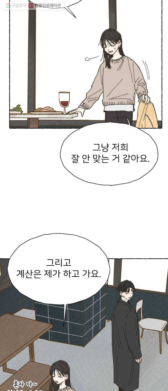 누군가의 로섬 06. 부추김 3